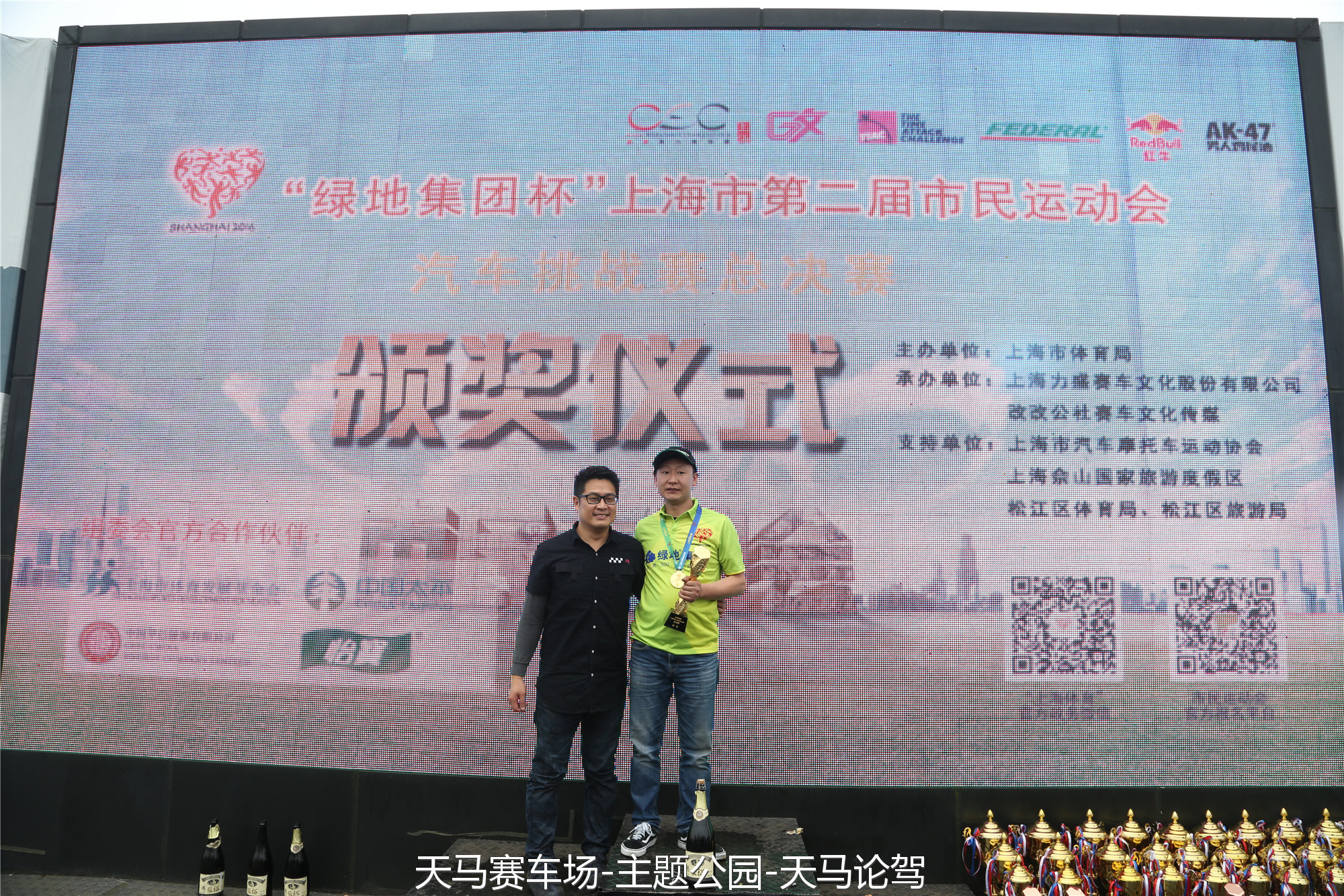“绿地集团杯”上海市第二届市民运动会汽车挑战赛总决赛圆满落幕