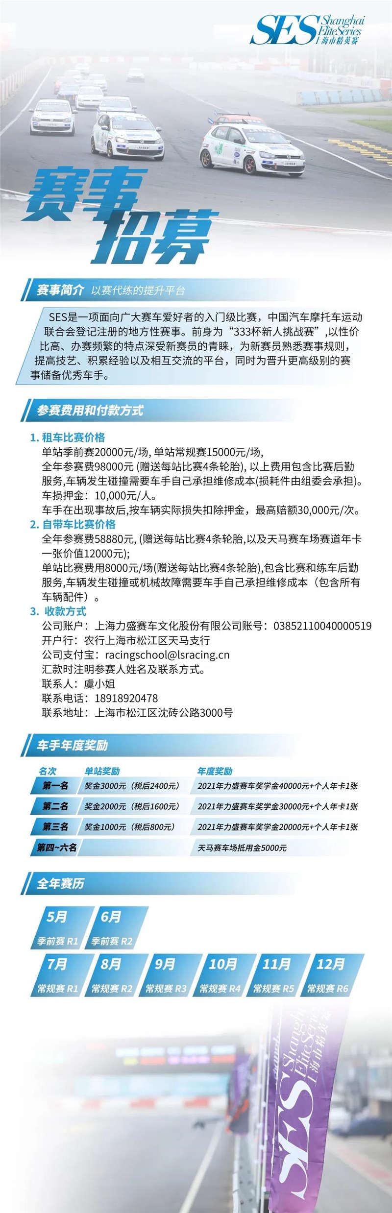 2020 上海市精英赛开始招募啦！