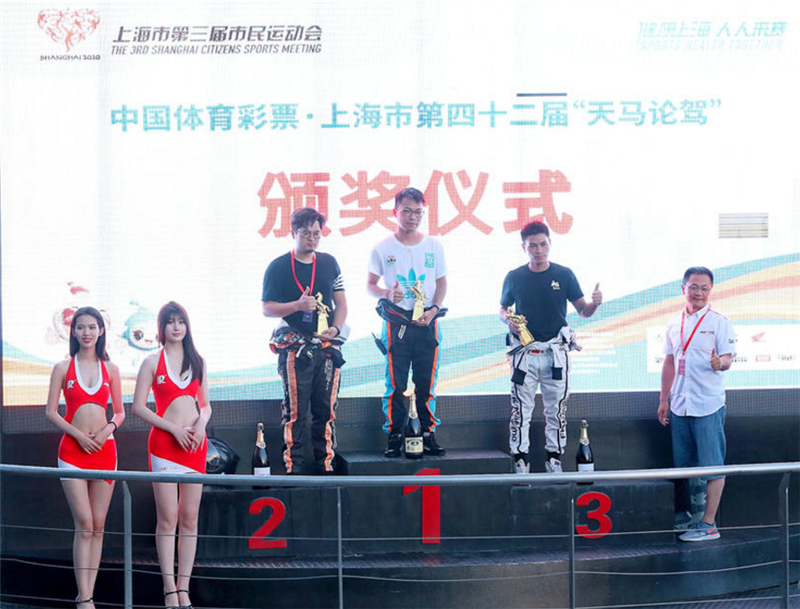 上海市第三届市民运动会 中国体育彩票·上海市第四十二届天马论驾场完美落幕