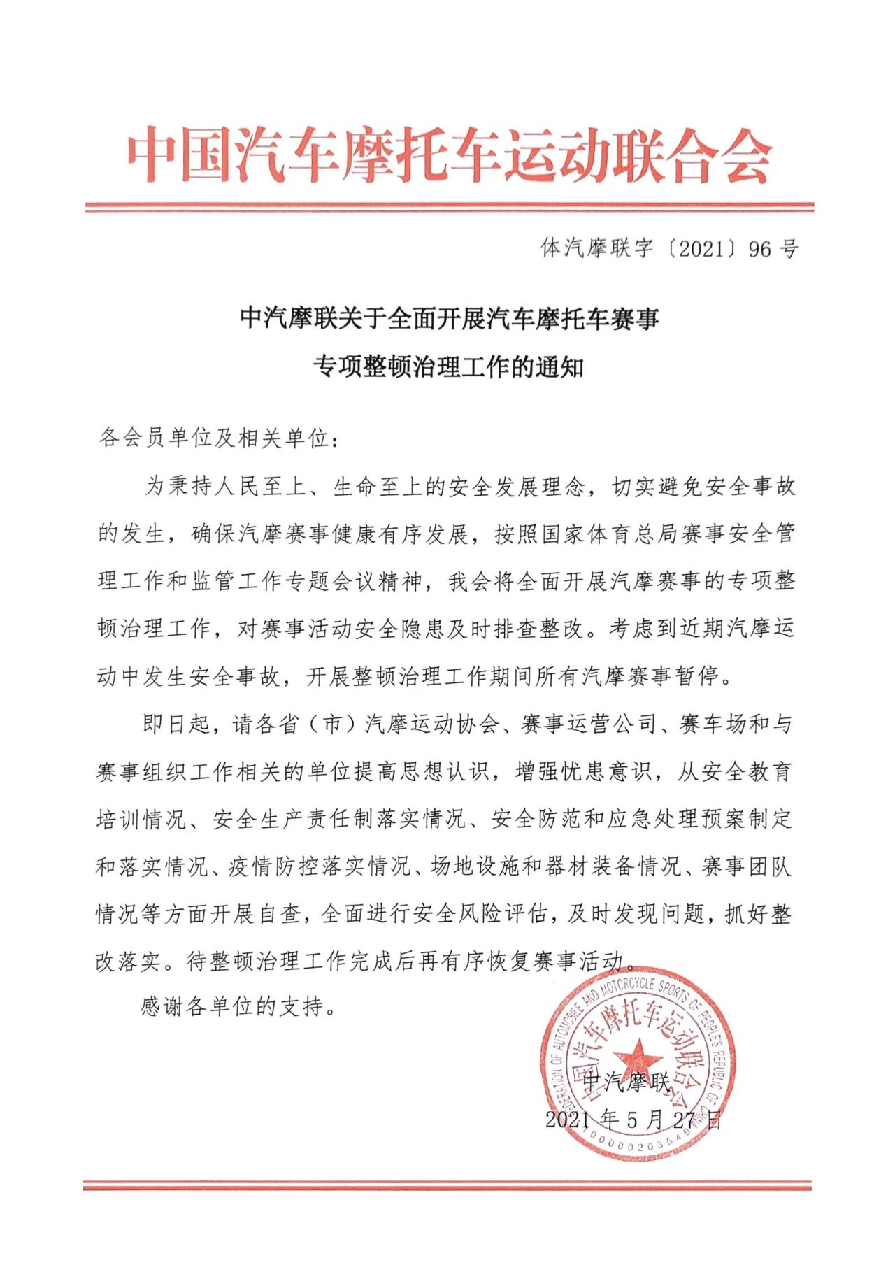 关于“天马论驾”上海嘉年华赛事延期举办的通知